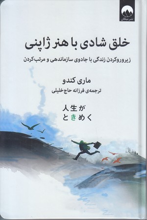 خلق شادي با هنر ژاپني(گالينگور/رقعي/ميلكان)