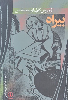 بيراه (رقعي/شوميز/ني)