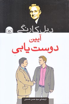 آيين دوست يابي (رقعي/شوميز/قدياني)