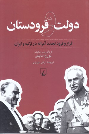 دولت و فرودستان(رقعي/شوميز/ققنوس)