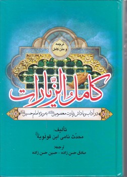 كامل الزيارات (وزيري/گالينگور/آبانه)
