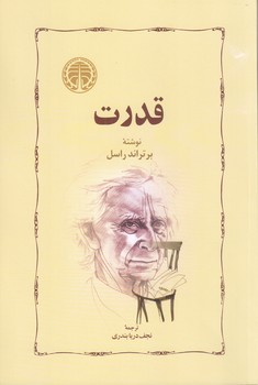 قدرت(رقعي/شوميز/خوارزمي)