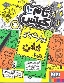 تام گيتس 10 (مهارت هاي خفن/رقعي/شوميز/هوپا)