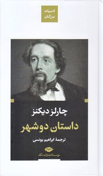 داستان دوشهر (پالتويي/گالينگور/نگاه)