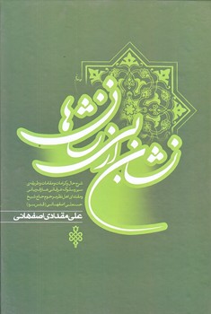 نشان از بي نشان ها (2جلدي/گالينگور/جمهوري)