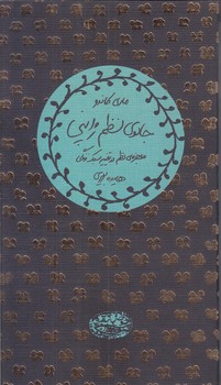 جادوي نظم ژاپني (پالتويي/شوميز/حوض نقره)