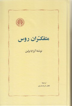 متفكران روس (رقعي/گالينگور/خوارزمي)