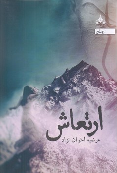 ارتعاش (رقعي/شوميز/يوپا)