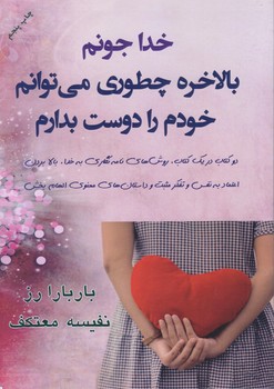 خدا جونم بالاخره چطور مي توانم(رقعي/شوميز/هو)