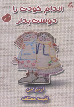 اندام خودت را دوست بدار(رقعي/شوميز/هو)