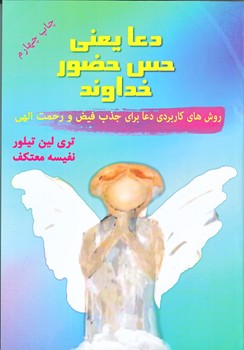 دعا يعني حس حضور خداوند(رقعي/شوميز/هو)