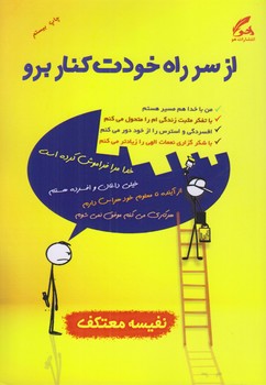 از سر راه خودت كنار برو(رقعي/شوميز/هو)