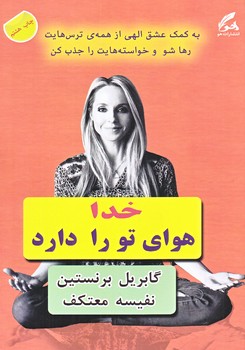 خدا هواي تو را دارد(رقعي/شوميز/هو)