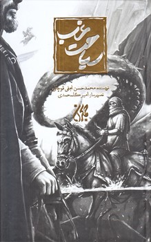 سياحت غرب (گالينگور/وزيري/جمكران)