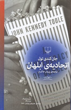 اتحاديه ابلهان  (رقعي/گالينگور/چشمه)