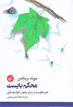 محكم بايست (رقعي/شوميز/ترجمان)