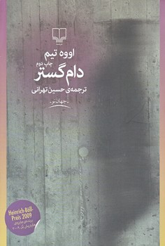 دام گستر (رقعي/چشمه)
