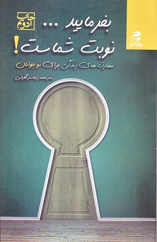 بفرماييد،نوبت شماست(رقعي/شوميز/بهارسبز)