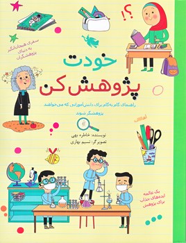 خودت پژهش كن (خشتي/شوميز/طلايي)