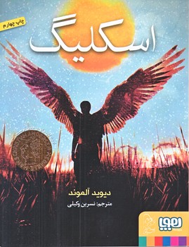 اسكليگ (خشتي/شوميز/هوپا)
