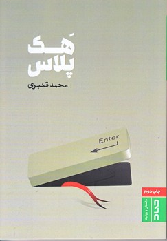 هك پلاس (رقعي/شوميز/صاد)