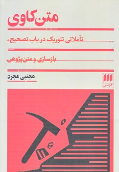 متن كاوي (رقعي/شوميز/هرمس)