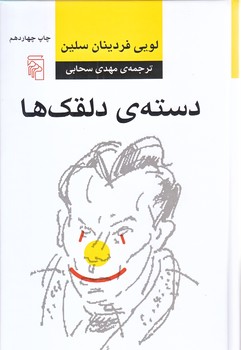 دسته ي دلقك ها (رقعي/گالينگور/مركز)