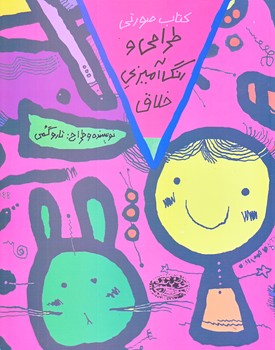 طراحي و رنگ آميزي خلاق4 صورتي (رحلي/شوميز/حوض نقره )