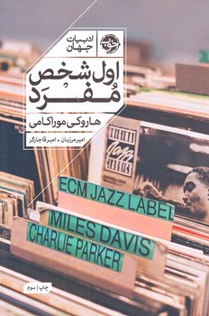 اول شخص مفرد (رقعي/شوميز/خوب)