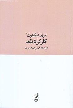 كاركرد نقد (رقعي/شوميز/آگه)