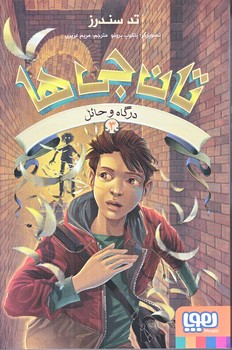 تان جي ها3 (درگاه و حائل/رقعي/شوميز/هوپا)