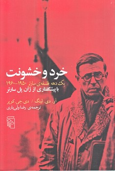 خرد و خشونت (رقعي/شوميز/مركز)