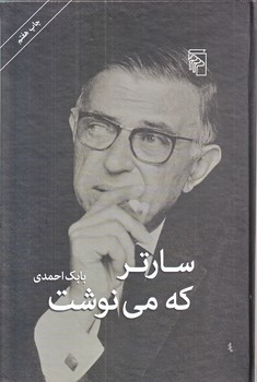 سارتركه مي نوشت (رقعي/زركوب/مركز)