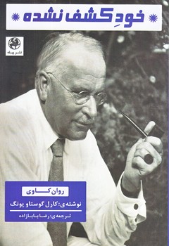 خود كشف نشده (رقعي/شوميز/پيله)