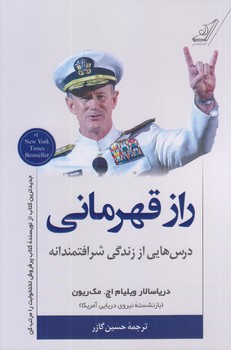 راز قهرماني (رقعي/شوميز/كوله پشتي)
