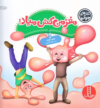 كتاب هاي جوليا (مغز من كش مياد/خشتي/شوميز/فني ايران)
