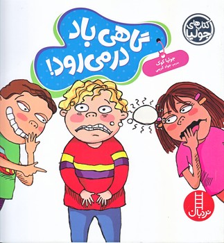 كتاب هاي جوليا (گاهي باد در مي رود/خشتي/شوميز/فني ايران)