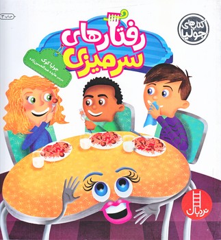 كتاب هاي جوليا 26 (رفتارهاي سر ميزي/خشتي/شوميز/فني ايران)