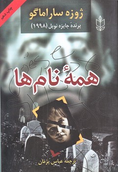 همه نام ها (رقعي/شوميز/هاشمي)