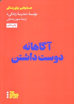 آگاهانه دوست داشتن (جيبي/شوميز/هنوز)