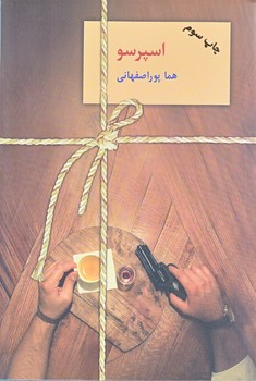اسپرسو (3جلدي/رقعي/شوميز/سخن)