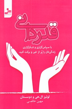 قدرداني (رقعي/شوميز/نوانديش)