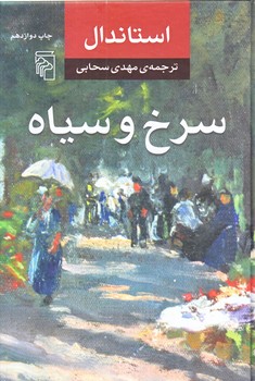 سرخ و سياه (رقعي/زركوب/مركز)