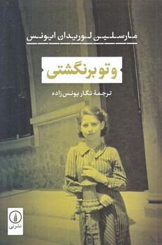 و تو برنگشتي (شوميز/رقعي/ني)