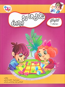 شكل هارو بچين (كتاب كار سودوكو1/رحلي/شوميز/ته منگنه/برف)