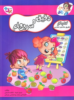 دقيق و سريع ام (كتاب كار تطبيق علائم و خط زني/رحلي/شوميز/ته منگنه/برف)