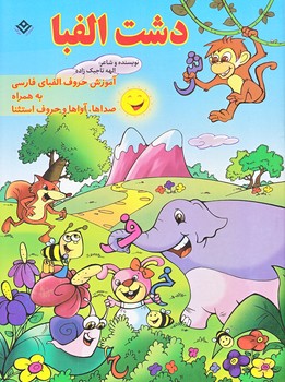دشت الفبا (رحلي/شوميز/برف)