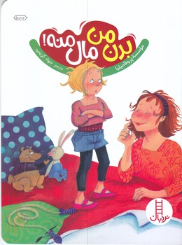 نردبان (بدن من مال منه)(/رقعي/شوميز/فني ايران/نردبان)