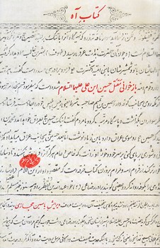 كتاب آه (بازخواني مقتل حسين بن علي/رقعي/شوميز/جام طهور)