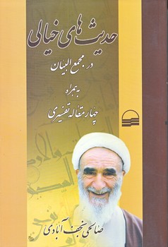 حديث هاي خيالي (رقعي/شوميز/كوير)